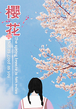 樱花粉色浪漫海报