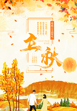 立秋节日海报设计