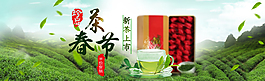 春茶叶淘宝海报
