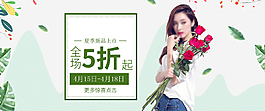 女装淘宝清新海报