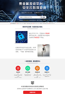 贵金属查询平台页面