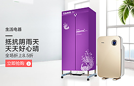 干衣空净电器淘宝海报