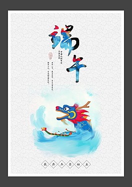 水墨艺术端午节海报