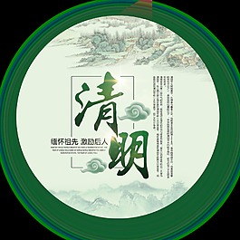 缅怀祖先清明元素设计