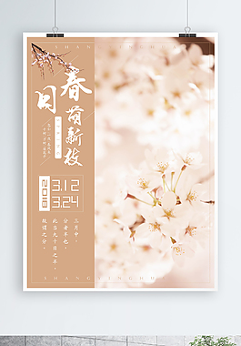 春日节日海报