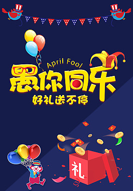 愚你同乐愚人节微信H5页面