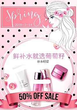 化妆矢量促销美妆海报