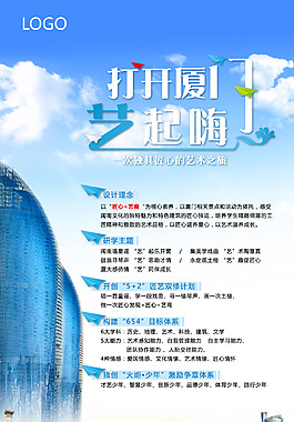 打开厦门艺起嗨海报