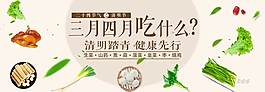 清明吃什么淘宝海报