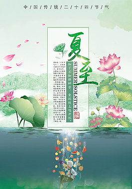 夏至节气节日海报
