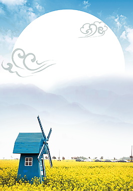 清新油菜花海风车海报背景设计