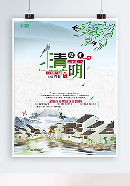 清明节节日海报