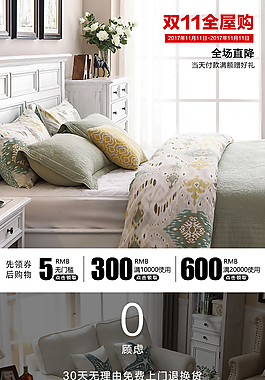 家具手机端首页模板