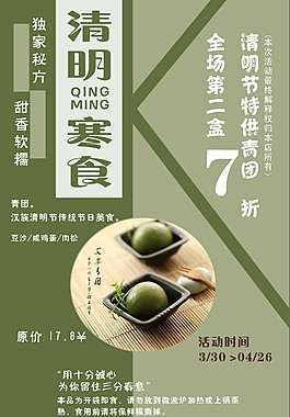 清明节中国传统青团海报
