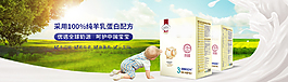 婴幼儿奶粉淘宝海报