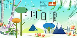 清明节日气息海报