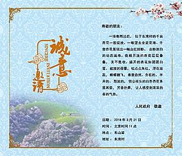 小清新诚意邀请函