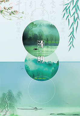 清明时节好山水节日海报