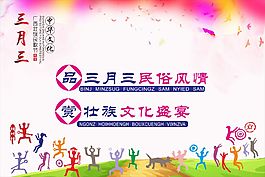 三月三蛙人版展板