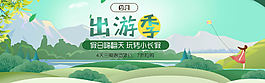 国庆出游季淘宝海报