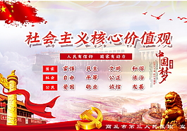 价值观党建海报