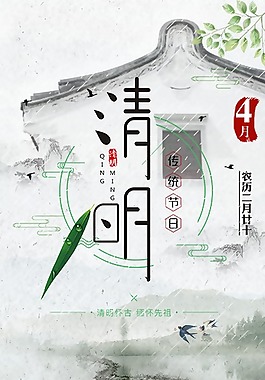 潮汕风味清明海报