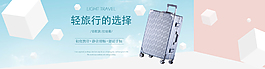 拉杆箱淘宝海报psd