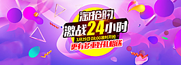 淘抢购激战活动海报