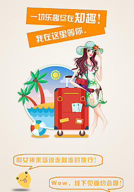 卡通春季旅游海报