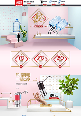 桶装水淘宝天猫全屏首页