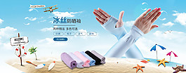 夏季防晒淘宝海报