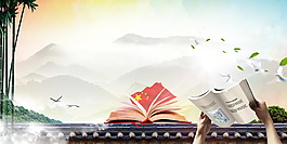 中国风国旗书本屋檐阅读墙贴背景设计