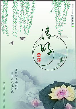清明雨纷纷海报