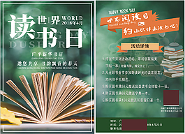 读书日宣传单页