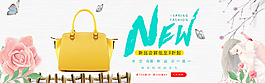 淘宝女包新品尝鲜海报设计PSD素材