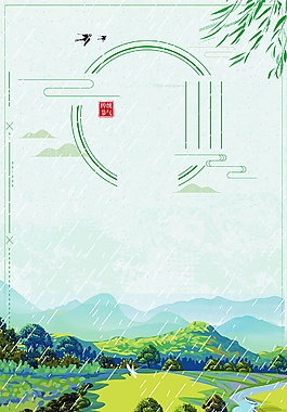 清新彩绘谷雨节气海报背景设计