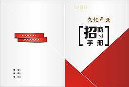 招商手册封面封底
