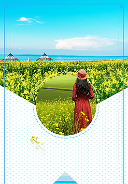青海湖油菜花田海报背景设计