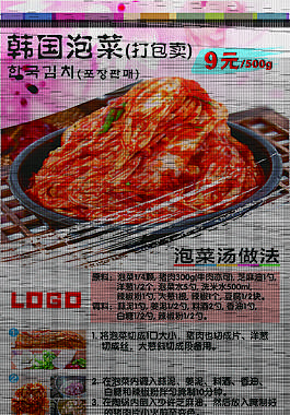 泡菜美食海报