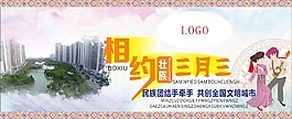 三月三水墨版高炮展板