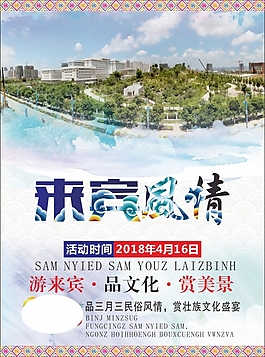 三月三旅游水墨版海报