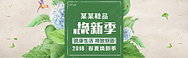 2018鞋服电商海报