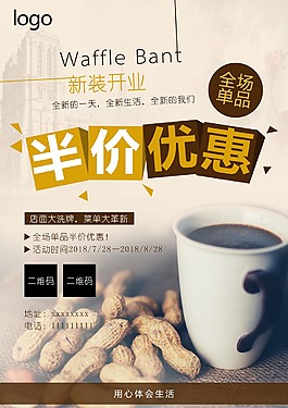 半价优惠咖啡海报