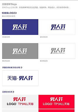 2018天猫男人节logo天猫男神节