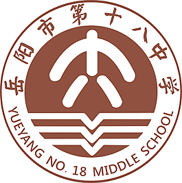 亳州市第十八中学校徽图片