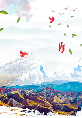 印象丹霞旅游海报背景设计