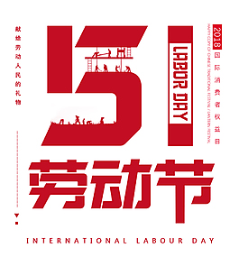 简约怀旧风五一劳动节