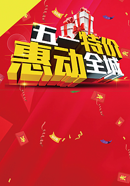 红色大气五一劳动节促销背景