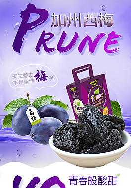 加州西梅促销海报