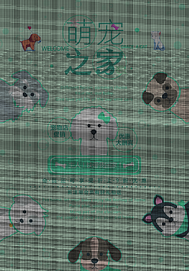卡通萌宠之家宠物美容海报